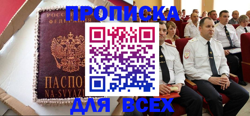 прописка ребенка в Туле